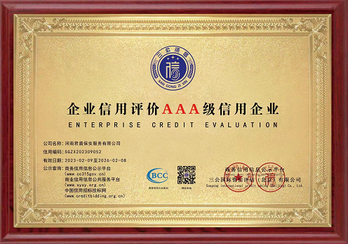 河南君盾保安服务有限公司.郑州保安公司.河南保安公司