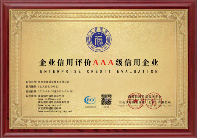 河南君盾保安服务有限公司.郑州保安公司.河南保安公司